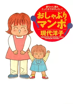 おしゃぶりマンボ