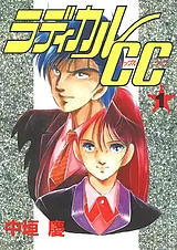ラディカルＣＣ