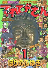 てれびさん, 超人読本