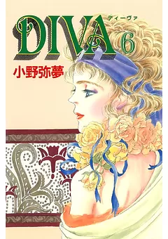 ＤＩＶＡ
