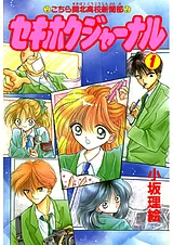 セキホクジャーナル