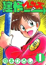 建作ハンズ