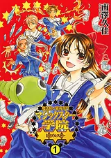 魔法使い養成専門マジックスター学院☆…