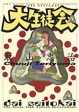 大生徒会