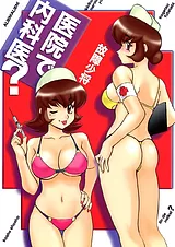 医院で内科医？