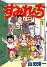 すみれんち