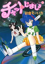 チャットしましょ