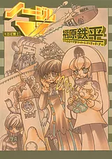キカイ博士ノージルⅤ
