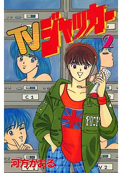 ＴＶジャッカー