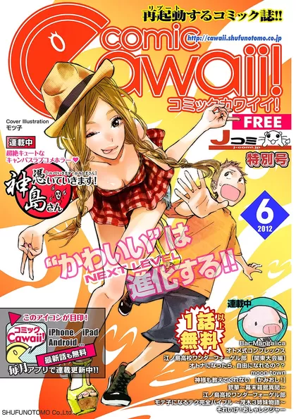 コミックCawaii!