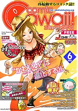 コミックCawaii!