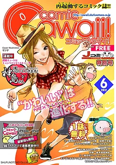 コミックCawaii!