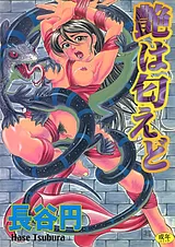 艶は匂えど