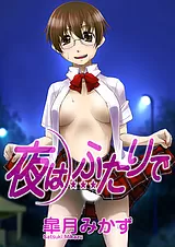 皐月みかず作品集