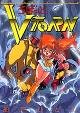 ろぼっと ＶＴＯＲＮ