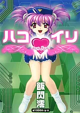 ハコイリ ～HeartMark～