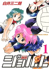 ジョバレ