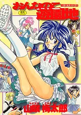 おんなのこ遊園地～ガールズパーク～