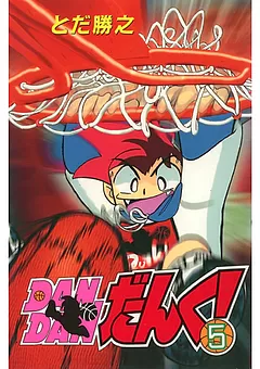ＤＡＮＤＡＮだんく！