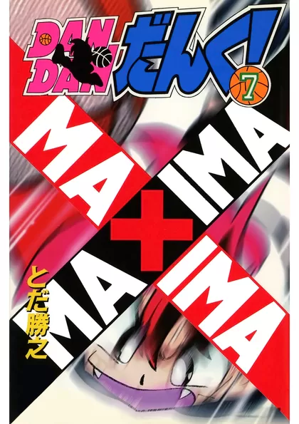 ＤＡＮＤＡＮだんく！