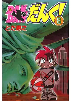 ＤＡＮＤＡＮだんく！