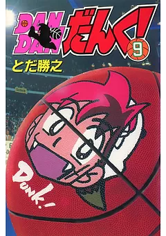 ＤＡＮＤＡＮだんく！