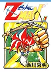 Z MAN -ゼットマン- 1