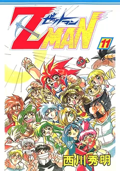 Z MAN -ゼットマン-