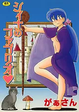 シィナのファブリオ