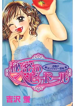 吉沢蛍作品集