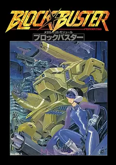 メタルヘッド