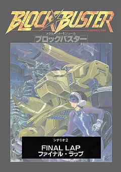 メタルヘッド