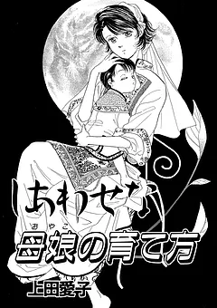 上田愛子作品集