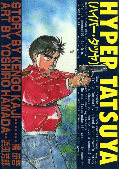 ハイパー・タツヤ