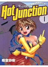 ホットジャンクション
