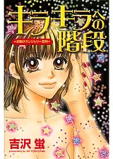 吉沢蛍作品集２