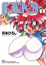 ありな