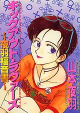 キックアウト・ラヴァーズ