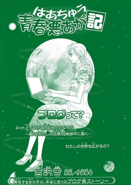 さきっちょ＆はあちゅう はあちゅう　青春悪あが記