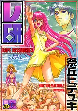 レ研　－神速レイパーども－