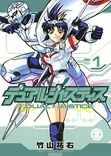 デュアルジャスティス
