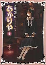 あかりや