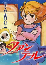 ファンテール