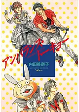アンバランス・トーキョー