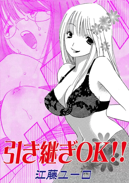江藤ユーロ未収録作品集 引き継ぎOK！