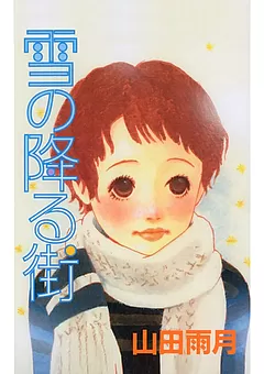 雪の降る街