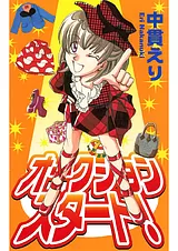 オークションスタート！