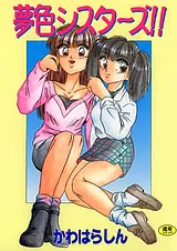 夢色シスターズ