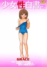 少女性白書