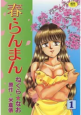 春らんまん